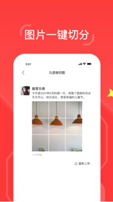 九格切图app v1.0.0