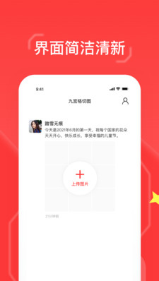 九格切图app v1.0.0