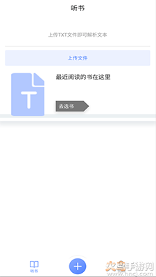 AI听书软件免费版 v1.0.0