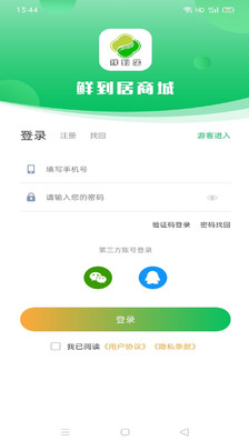 鲜到居app v1.0.2