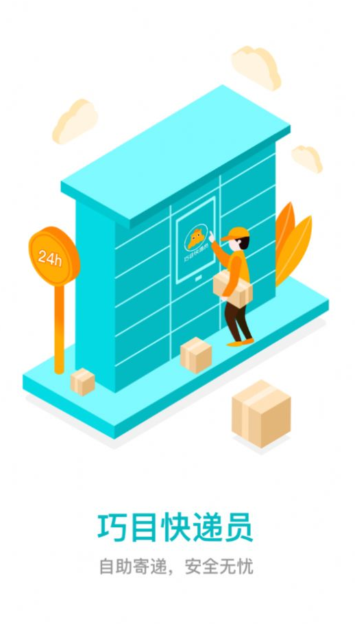 巧目快递员app v3.0.9