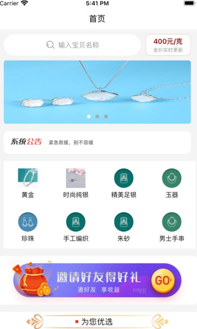 首饰优选app v1.0.8安卓版