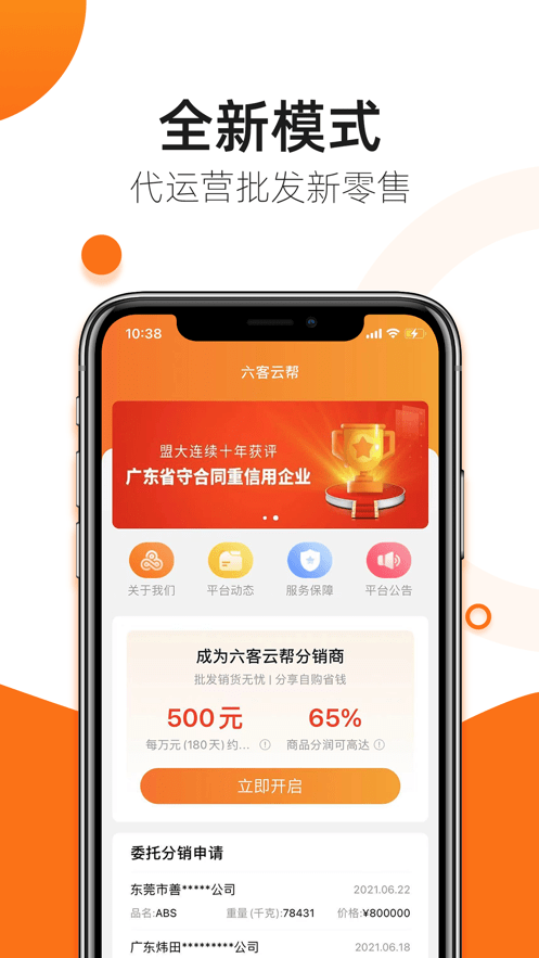 六客云帮app v1.1.1安卓版