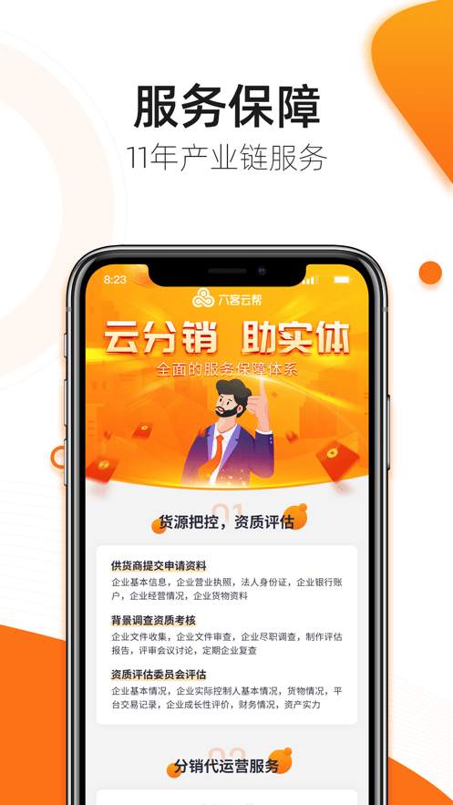六客云帮app v1.1.1安卓版