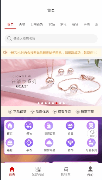 GCAT电商app v1.0.3 官方版