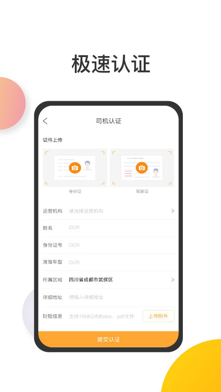 好成运司机app v4.50.20
