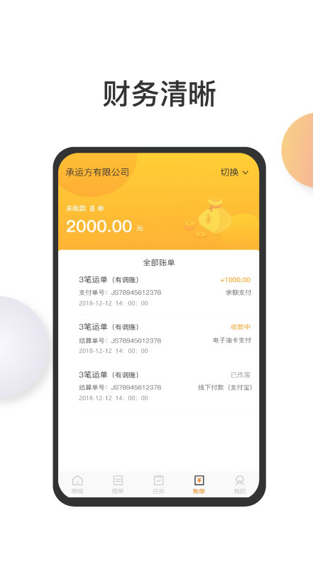 好成运司机app v4.50.20