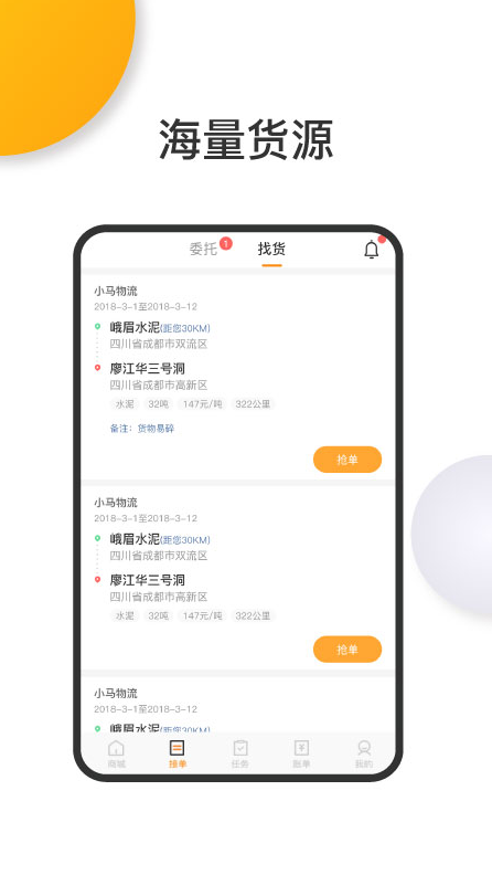 好成运司机app v4.50.20