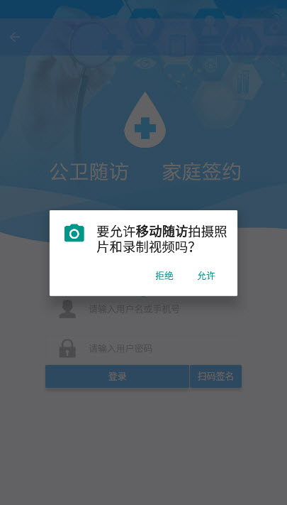 移动随访平台app v1.4.5安卓版