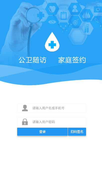 移动随访平台app v1.4.5安卓版