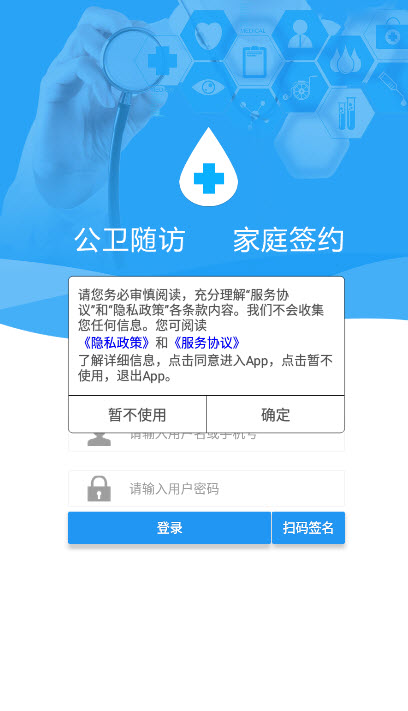 移动随访平台app v1.4.5安卓版