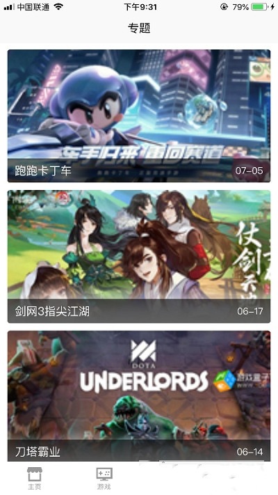 游戏管家助手app v1.0.0安卓版