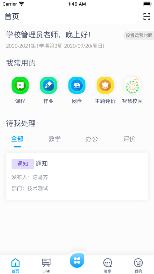 松湖北区学校app v1.0.6安卓版