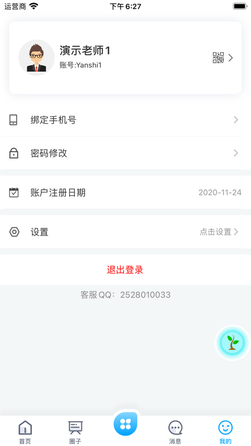 松湖北区学校app v1.0.6安卓版