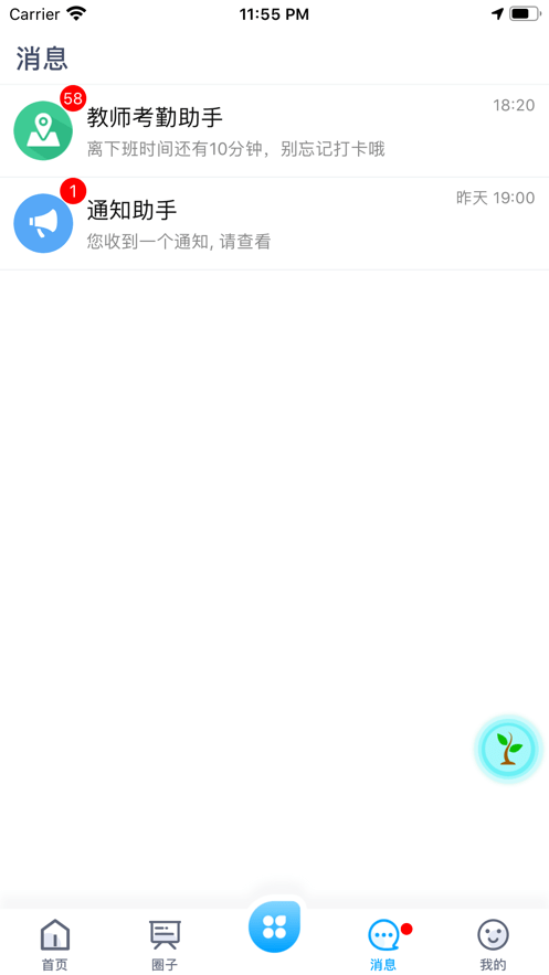 松湖北区学校app v1.0.6安卓版