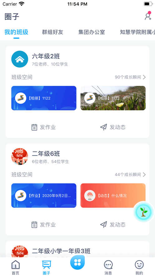 松湖北区学校app v1.0.6安卓版