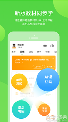 闽教学习appAI互动课 v5.0.4.0