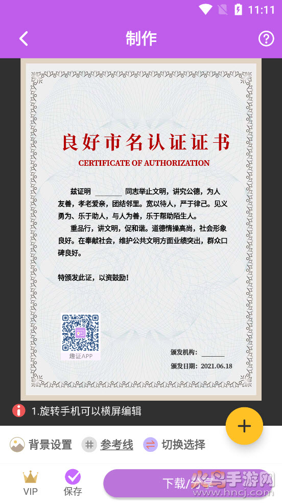 趣证app v1.0.0 免费版