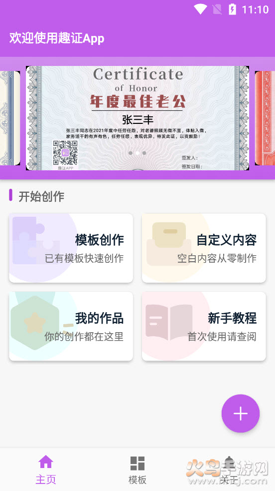 趣证app v1.0.0 免费版