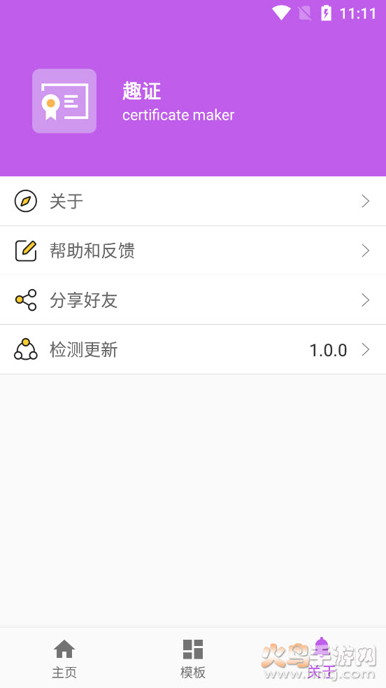 趣证app v1.0.0 免费版