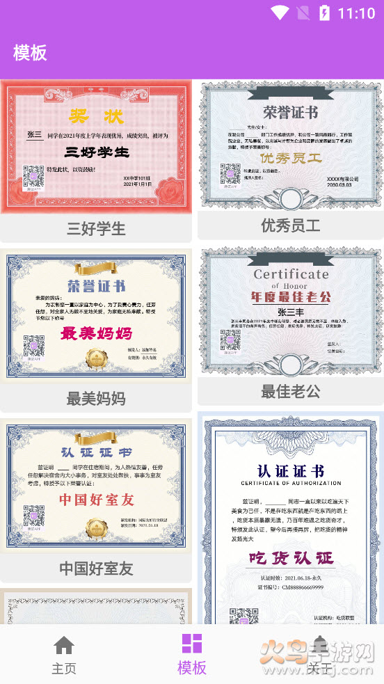 趣证app v1.0.0 免费版