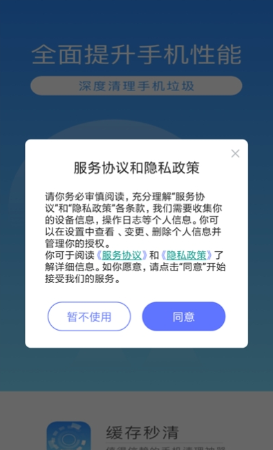 缓存秒清app v3.2.8安卓版