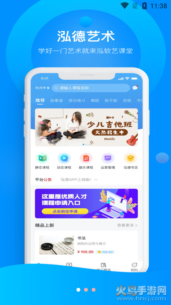 泓软艺课堂app v1.0.3 安卓版