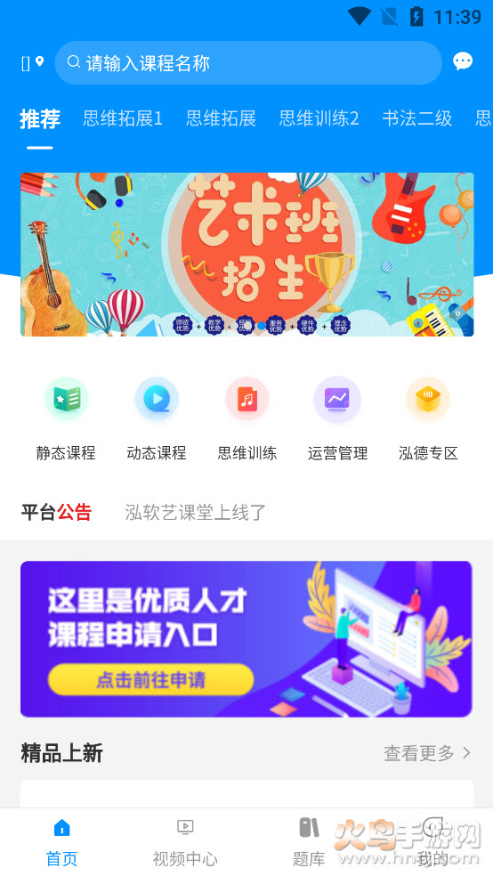 泓软艺课堂app v1.0.3 安卓版