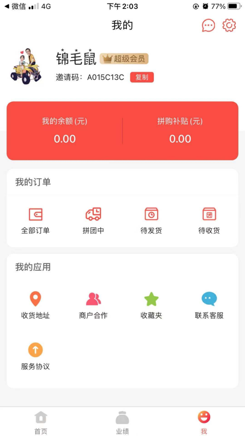 快拼拼app v1.0.0安卓版