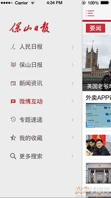 保山日报数字报app v1.5.2最新版