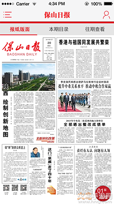 保山日报数字报app v1.5.2最新版