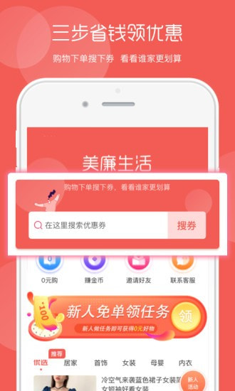 美廉生活app v1.0.02安卓版