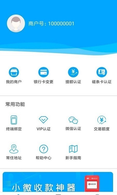 电银商服app v2.1.1安卓版