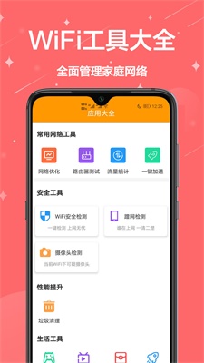 生活助理app v1.0.0安卓版