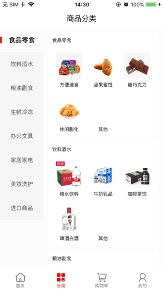温都猫供应链app v2.0.4安卓版