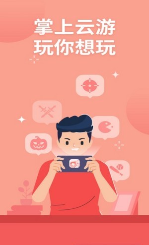掌上云游戏平台app v1.0.1安卓版