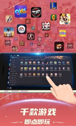 掌上云游戏平台app v1.0.1安卓版
