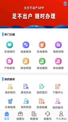 长沙不动产登记中心app v1.1.3最新版