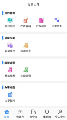 长沙不动产登记中心app v1.1.3最新版