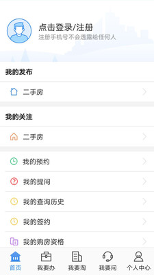 长沙不动产登记中心app v1.1.3最新版