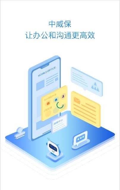 中威保app v1.0.0安卓版