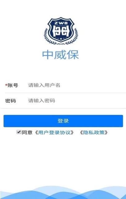 中威保app v1.0.0安卓版