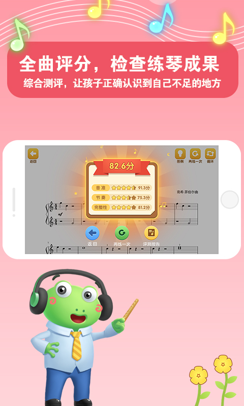 爱优蛙AI智能钢琴陪练app v1.4安卓版