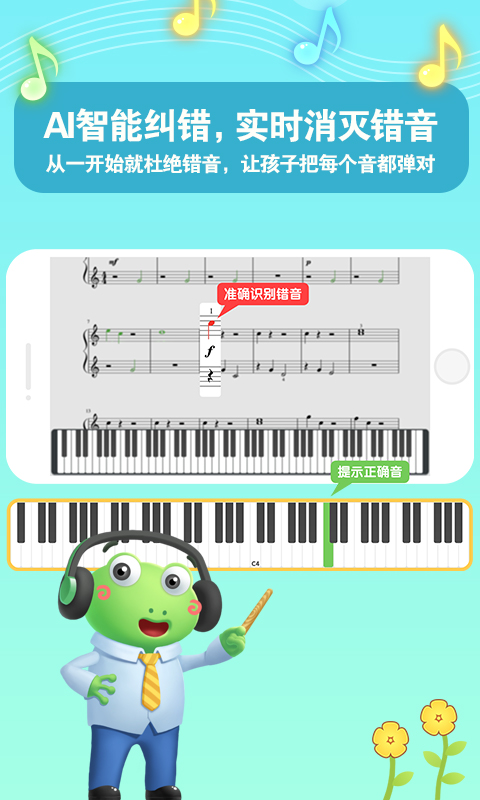 爱优蛙AI智能钢琴陪练app v1.4安卓版