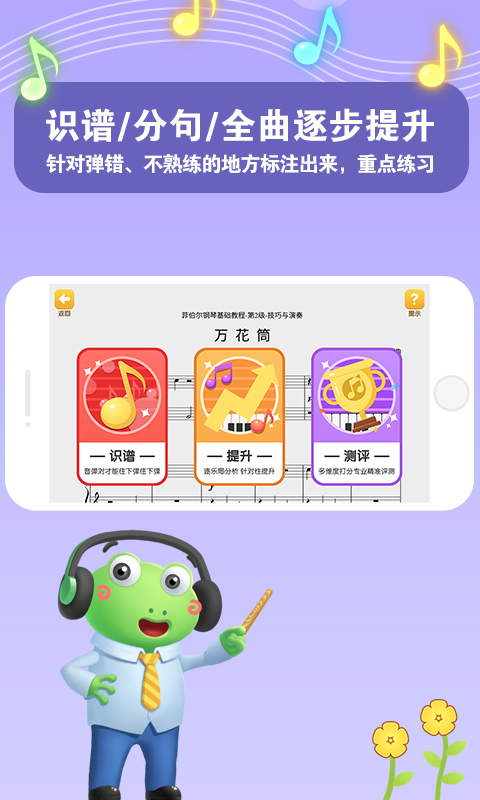 爱优蛙AI智能钢琴陪练app v1.4安卓版