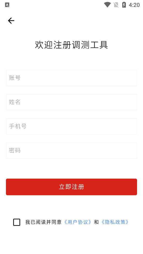 调测工具app v1.1.8 安卓版