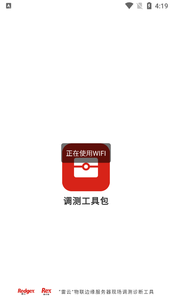 调测工具app v1.1.8 安卓版