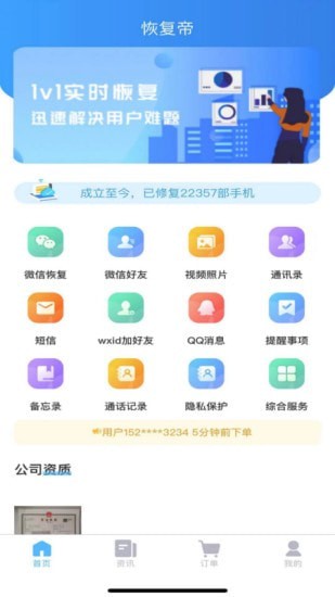 恢复帝app v7.4.8 安卓版