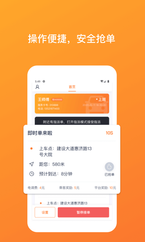 武汉taxi司机端app v1.0.1