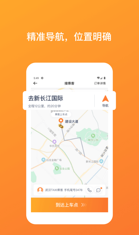 武汉taxi司机端app v1.0.1